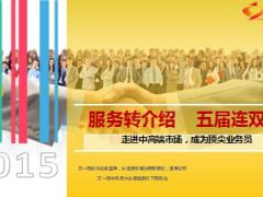 保险精英教你培养忠诚客户获得转介绍45页.ppt