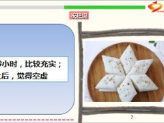 各地小吃告诉你的人生道理21页.ppt