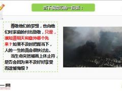 天津爆炸幸存者第一句话我还活着19页.ppt