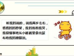 每日快乐早会15年8月18日使用15页.ppt