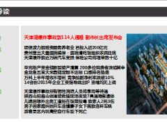 每日新闻早会资讯2015年8月18日早会使用16页.ppt