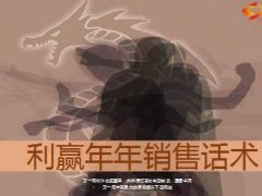 太平洋利赢年年销售话术14页.ppt
