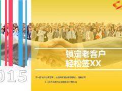 保险精英教你锁定老客户轻松签单13页.ppt