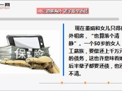 男子养二奶欠巨债跳楼身亡给遗孀留4000万债务17页.ppt