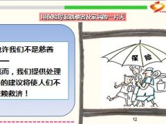 天津爆炸事件用保险撑起遇难者及家属的一片天18页.ppt