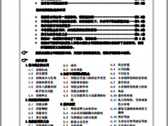 新华健康无忧C款重大疾病保险条款.rar