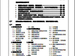 新华人寿健康无忧A款重大疾病保险条款.rar