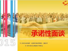 员工辅导承诺性面谈的意义和流程21页.ppt