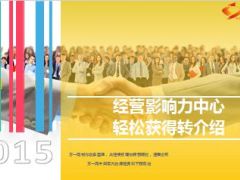 保险精英教你经营影响力中心获得转介绍28页.ppt