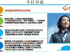 每日新闻早会资讯2015年8月20日早会使用16页.ppt