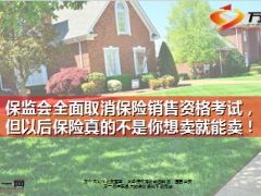 保监会全面取消保险销售资格考试14页.ppt