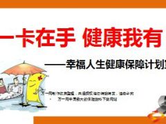 国寿幸福人生特色销售话术微信操作细则29页.ppt