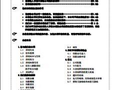 新华附加健康无忧B款重大疾病保险条款.rar