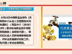 增员专题保监会营销员资格考全面取消20页.ppt