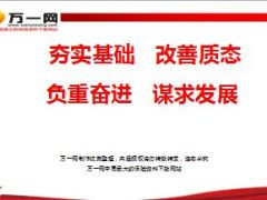 银保阶段工作会目标差距剖析措施17页.ppt