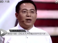 配套视频最强大脑节目中杨万里患淋巴瘤去世年仅31岁.rar