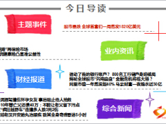 每日新闻早会资讯2015年8月24日早会使用16页.ppt