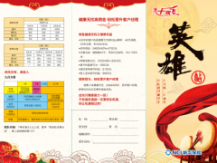 新华人寿健康无忧九十双飞英雄帖.rar