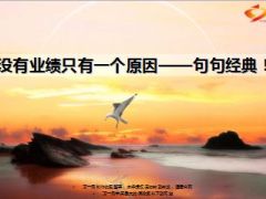 销售要避免思维懒惰15页.ppt