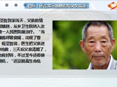 愿用10年青春换父亲健康人生三件事不能等19页.ppt
