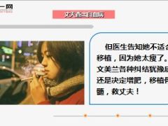 救患白血病丈夫她增肥到170斤最后却惨遭背叛16页.ppt