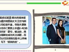 名模洪晓蕾2.4亿豪宅被拍卖无处落脚睡帐篷12页.ppt