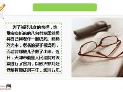 八旬老人为减儿女负担点火自杀不想家人走上绝路15页.ppt