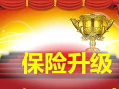 国寿万能账户升级利益宣导38页.ppt
