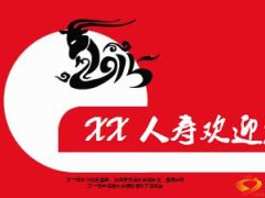 增员开放日创说会流程13页.ppt