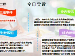 每日新闻早会资讯2015年8月27日早会使用20页.ppt