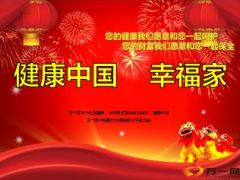 健康中国幸福家活动产说会国寿鑫如意鑫账户69页.ppt