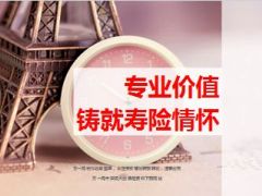 主管分享专业价值铸就寿险情怀校企合作详解40页.ppt
