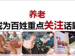 解读中国养老途径困境28页.ppt