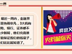 央行在降息保险在降税13页.ppt