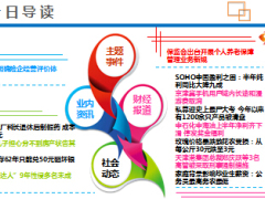 每日新闻早会资讯2015年8月28日早会使用17页.ppt