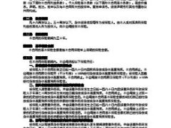 国寿乐行宝两全保险条款现金价值表.rar