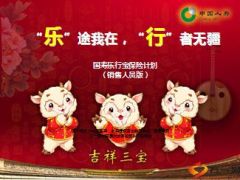 国寿乐行宝产品培训销售人员版50页.ppt