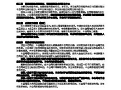 国寿附加乐行宝意外伤害住院定额给付医疗保险条款现金价值表.rar