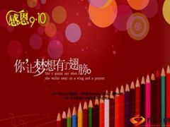 教师节主题PPT模板7页.ppt
