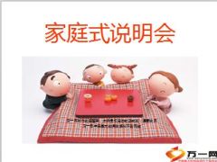 家庭式产创说明会操作守则24页.ppt