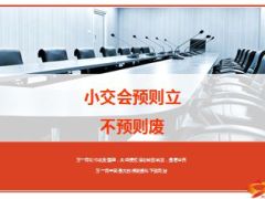 新人分享小交会观念及操作要点16页.ppt