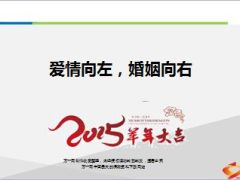爱情向左婚姻向右保险保障婚姻财产14页.ppt