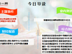 每日新闻早会资讯2015年9月1日早会使用16页.ppt