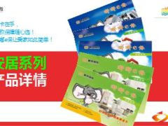 都邦保险嘟嘟e保财产险全新激活卡介绍24页.ppt