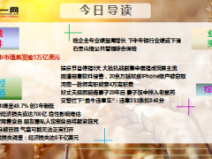 每日新闻早会资讯2015年9月2日早会使用18页.ppt