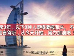 早会专题未来3年即将要被淘汰的8种人14页.ppt