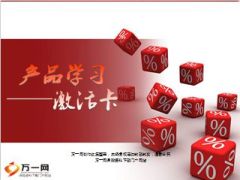 中国人寿激活卡学习吉祥全家福夕阳红惠农20页.ppt