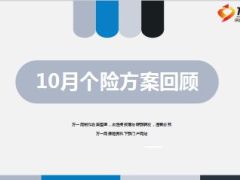2015年10月个险奖励方案介绍5页.ppt
