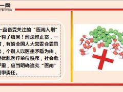 医闹入刑最高可判7年用保险解决巨额医疗费更靠谱14页.ppt
