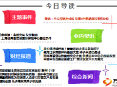 每日新闻早会资讯2015年9月6日早会使用16页.ppt